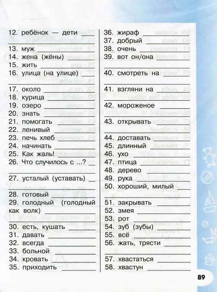 Английский язык 2 класс Рабочая тетрадь Верещагина Бондаренко Притыкина ...